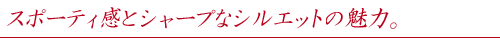 �X�|�[�e�B���ƃV���[�v�ȃV���G�b�g�̖��́B