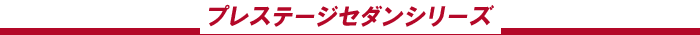 �v���X�e�[�W�Z�_���V���[�Y