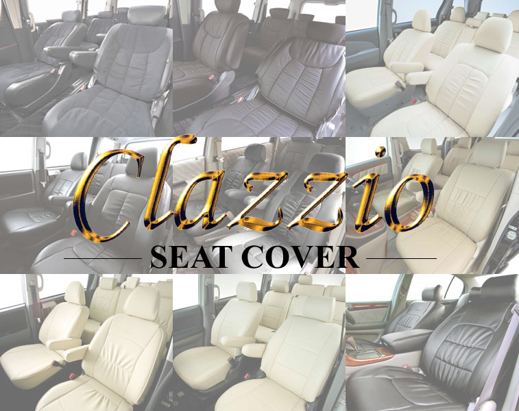 Clazzioシートカバー