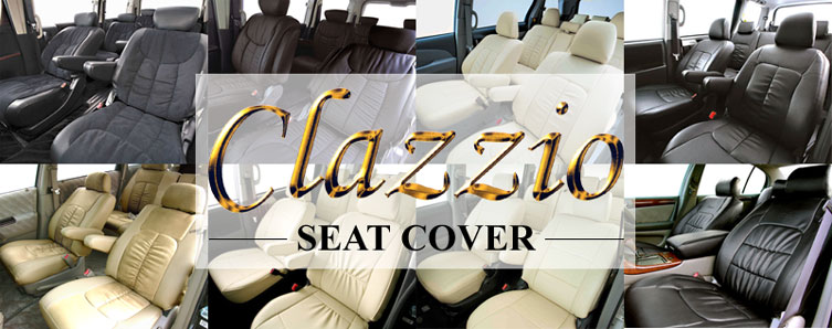 Clazzioシートカバー