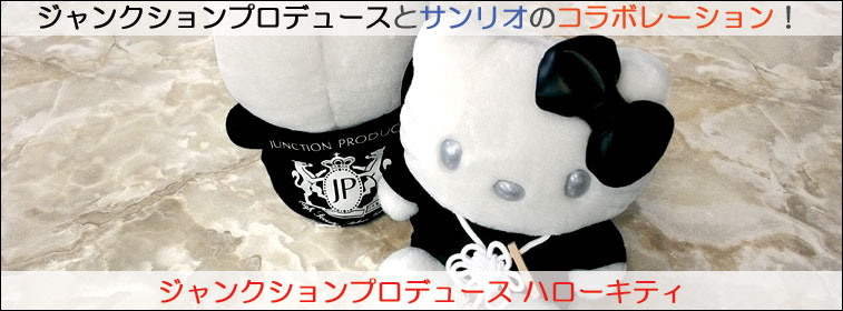 ジャンクションプロデュース ハローキティ