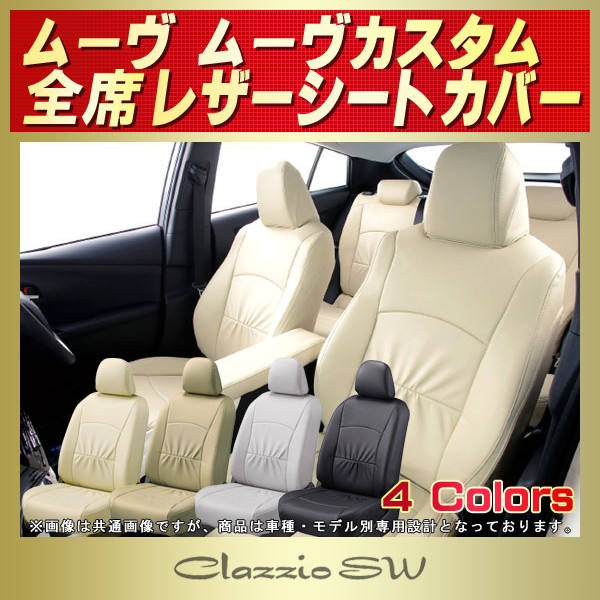 驚きの値段 La150s ムーヴカスタムrs シートカバー 中古品 内装品 シート Www Policianacional Cv
