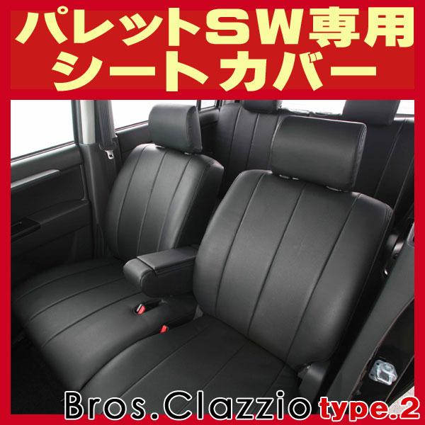 高品質100%新品 ヤフオク! - Clazzio シートカバー ライン パレット