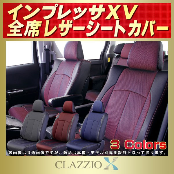 インプレッサxv スバルxv 用シートカバー Gt3 Gt7 Gp7 Clazzio X