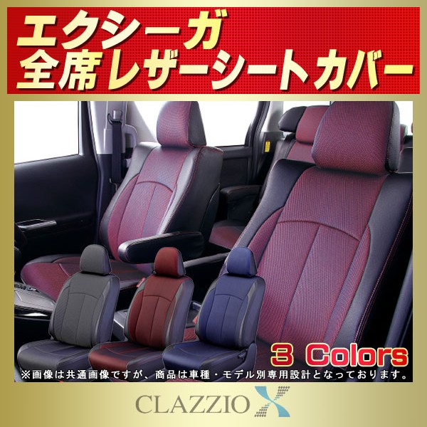 エクシーガ用シートカバー YA4/YA5/YA9 CLAZZIO X
