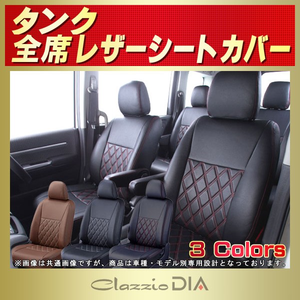 タンク用シートカバー M900a M910a Clazzio Dia