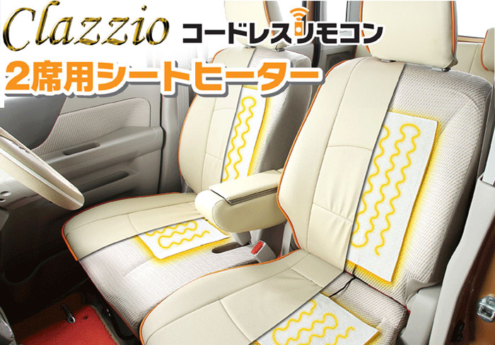 Clazzio（クラッツィオ）　コードレスリモコン2席用シートヒーター　（背面と座面のWヒーターで、すぐにポカポカ暖まる！） - 3