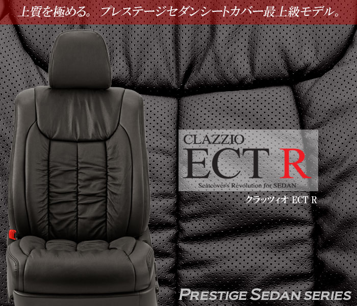 本日の目玉 CLAZZIO クラッツィオ ECT シートカバー トヨタ クラウン ロイヤル GRS180 GRS182 GRS183 H15 2003  12〜H20 2008 ETR0191 車 シート カバー 保護 カーシート 汚れ 防止 対策 DIY