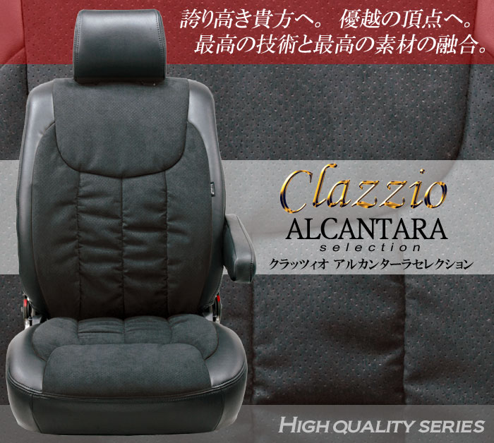 Clazzio クラッツィオ アルカンターラセレクション ブラック AGHW