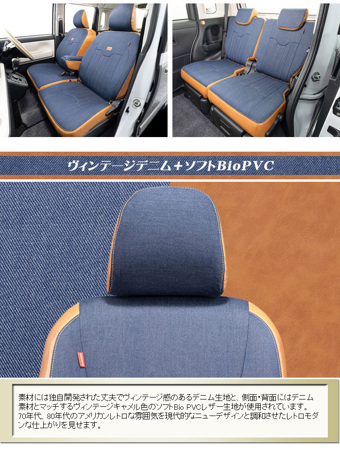 ハスラー用シートカバー MK21S Clazzio JEANS