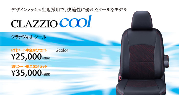 CLAZZIO Cool iNbcBIN[j