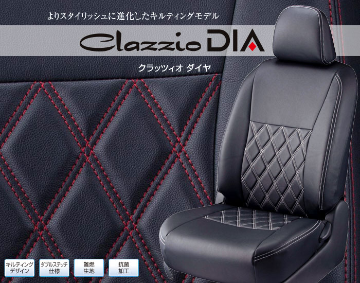 【のため】 Clazzio クラッツィオ シートカバー DIA ダイア トヨタ ハイエース ワゴン 品番：ET0231：カー用品卸問屋 ニ