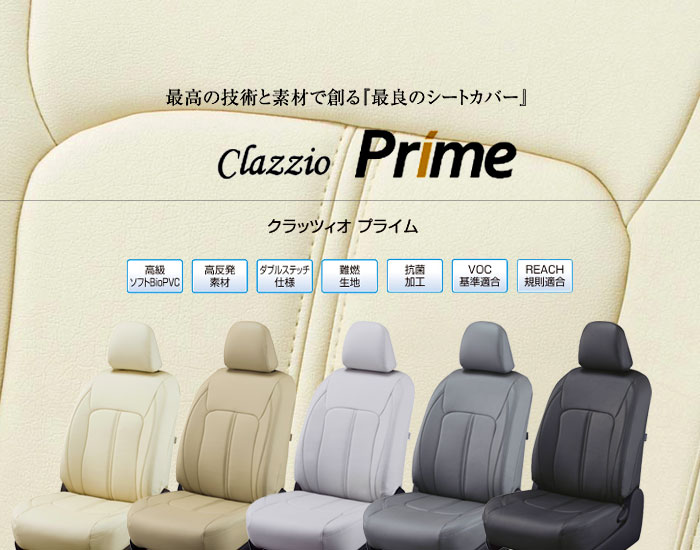 Clazzio Prime （クラッツィオプライム）