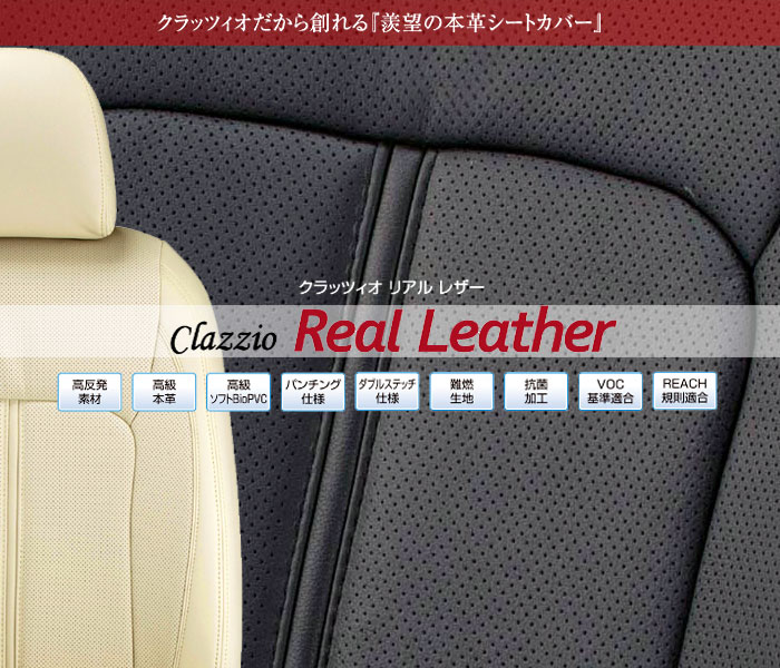 ウイングロード用シートカバー Y12/NY12/JY12 Clazzio Real Leather