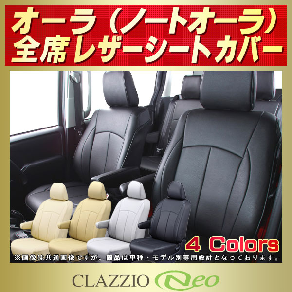 ポンパドー ビター Clazzio ノートオーラ シートカバー FE13 FSNE13 R3/8-R4/10 ライン Clazzio(クラッツィオ)  EN-5287 通販