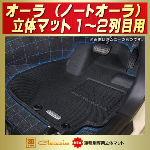 Amazon.co.jp: 日産 ノートオーラ FE13 FSNE13 に適用車中泊