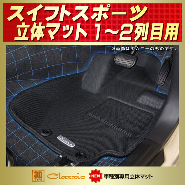 CLAZZIO クラッツィオ ラゲッジマット Mサイズ トヨタ ポルテ NCP141 / NSP140 /NSP141 / NCP145 H24(2012)/8〜仕様変更 ET-1042-G601 | マット Clazzio クラッツィオ ラゲッジマット(Mサイズ) マツダ CX-5 KEEFW