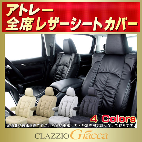 Clazzio S700系 1〜 R4 アトレー クラッツィオ×ジュニア 用シートカバー 売れ筋ランキング アトレー