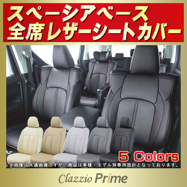 限定セール2023 ヤフオク! - Clazzio シートカバー プライム