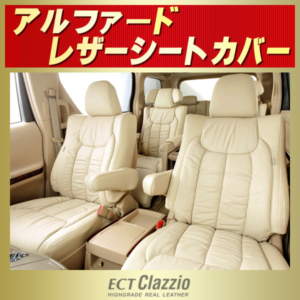 訳あり】 クラッツィオ Clazzio シートカバー日産 セレナ 後期 2WD 2.0L C26系