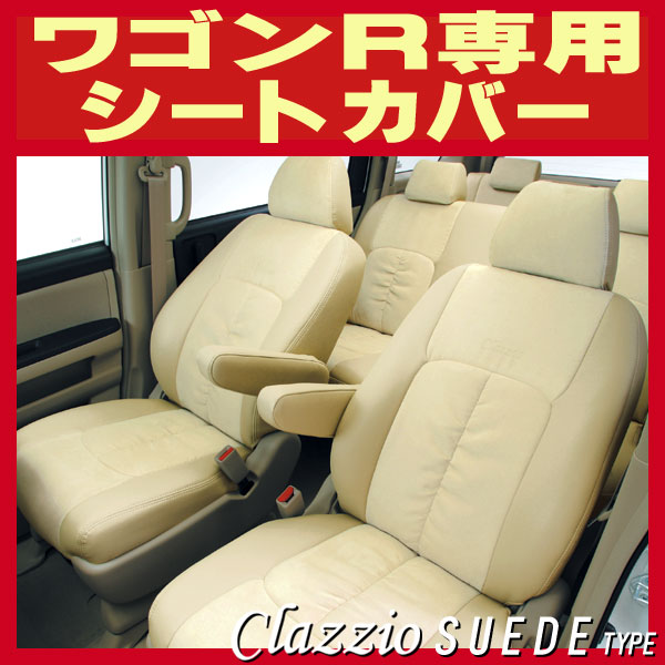 ワゴンR用シートカバー MC21S/MC22S/MH21S/MH22S/MH23S/MH34S他CT系/MC 
