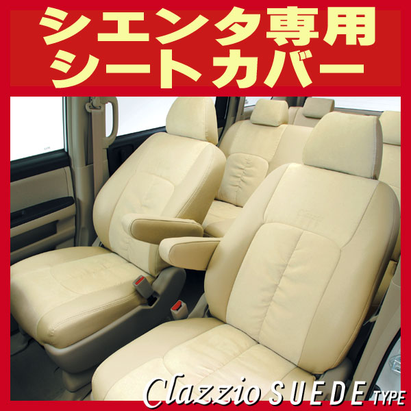 新しく着き CLAZZIO クラッツィオ ジャッカ シートカバー トヨタ シエンタ NCP81G NCP85G H23 2011 6〜H27 2015  ET-0256 車 シート カバー 保護 カーシート 汚れ 防止 対策 DIY