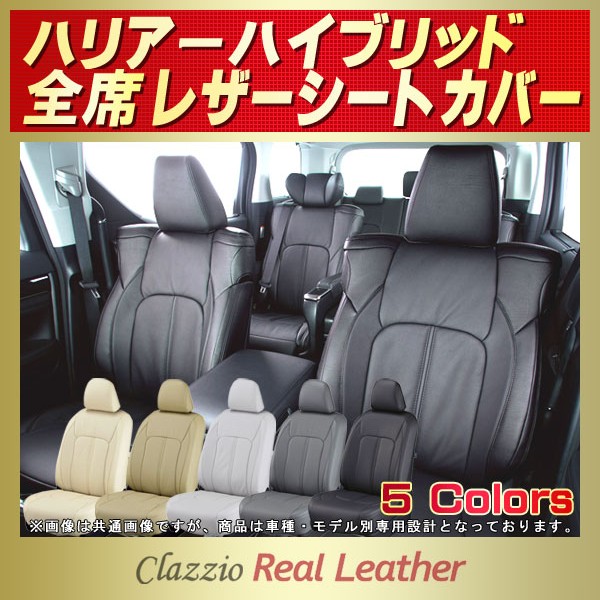 ハリアーハイブリッド用シートカバー AXUH80/AXUH85/AVU65W/MHU38W