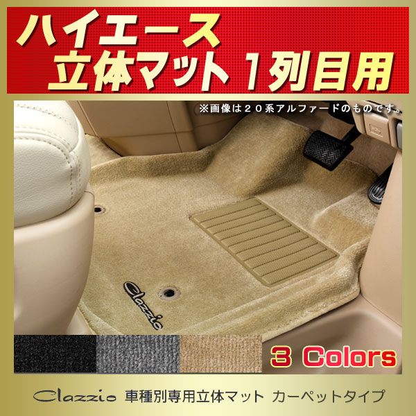 ハイエース ダークプライム2 スーパーGL 標準ボディ純正フロアマット  