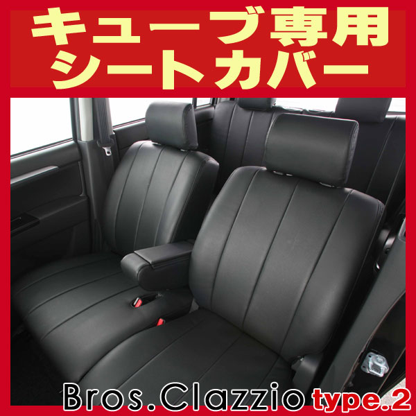 日産 Z12 キューブ シート全カバー純正