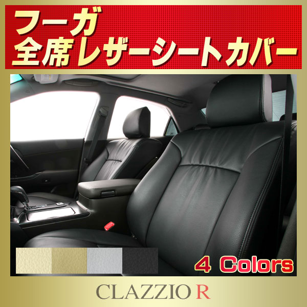 激安価格の ユニオンプロデュース Clazzio TZ50_TZ51系 ムラーノ H16 9〜H27 用シートカバー クラッツィオ×ジャッカ 