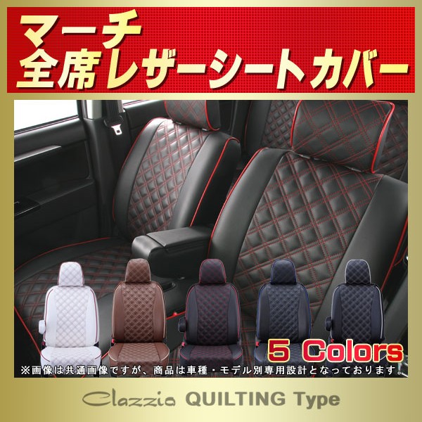 倉庫 ユニオンプロデュース Clazzio K13系 マーチ H22 7〜 用シート ...