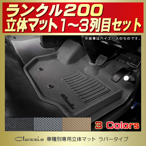 ☆セール ランドクルーザー200 ランクル200 フロアマット ベージュ