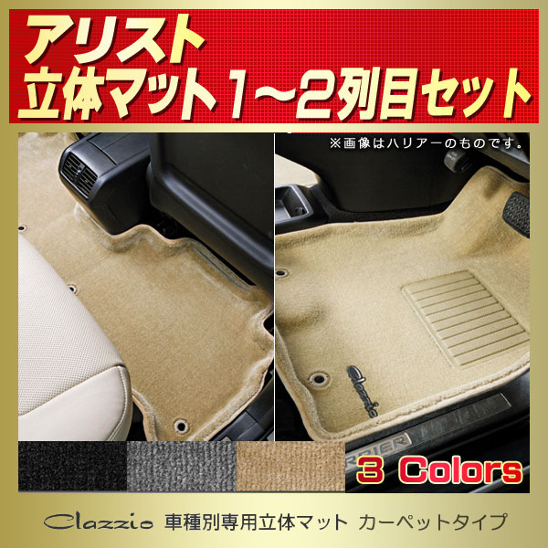アリスト純正マット。