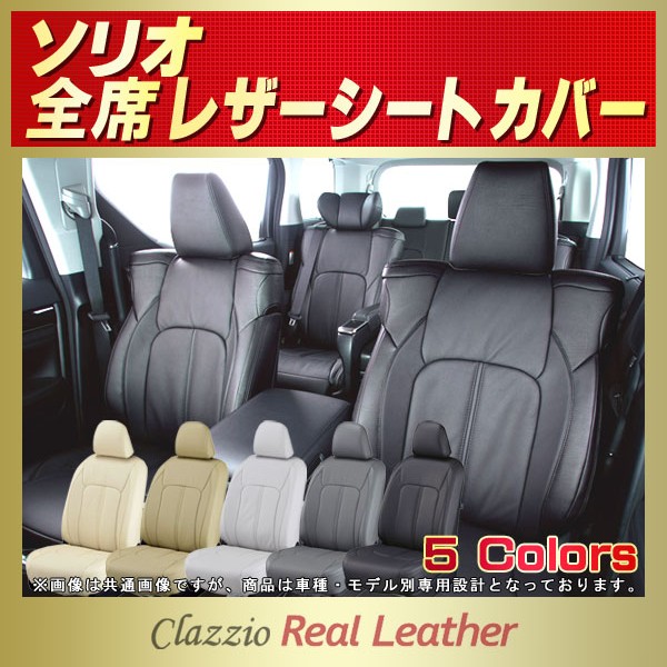 ソリオ用シートカバー MA47S/MA37S/MA27S/MA36S/MA46S/MA26S/MA15S