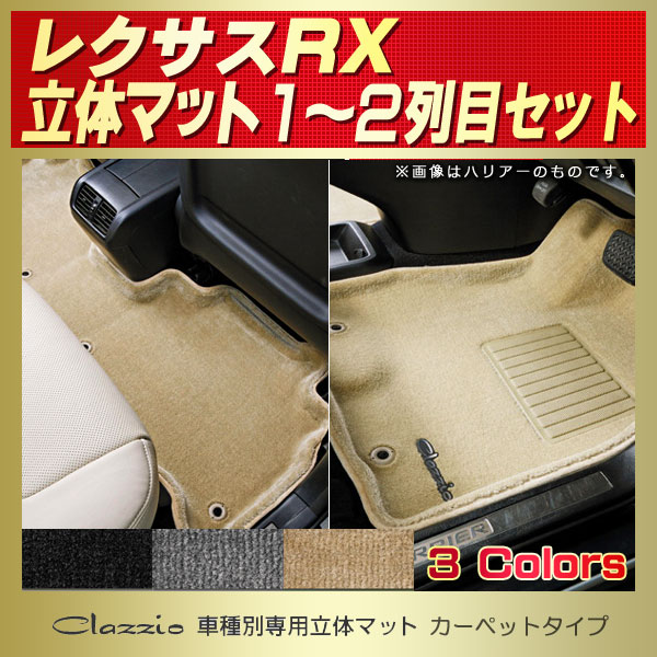 定価の88％ＯＦＦ RX350 450h フロアマット グレイス ANTIQUE 雅 grace レクサス floormat フロアトリートメント  座席部分 足マット 車 ドレスアップ カスタム オーダータイプ カー用品 汚れ防止 防水 高機能マット GGL10系