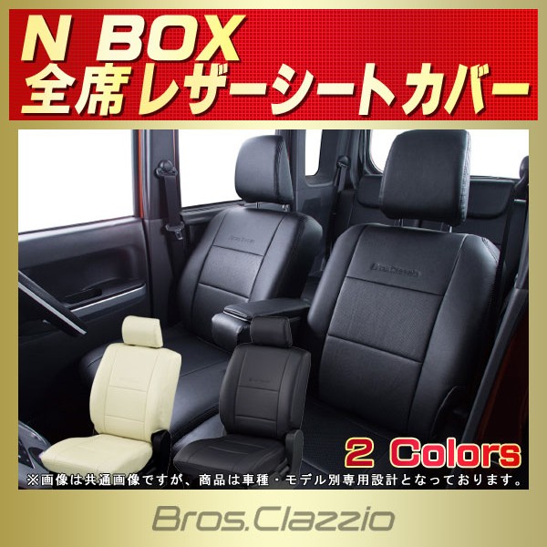 ホンダN BOX JF3後期型ベンチシート用シートカバー - 車内アクセサリー