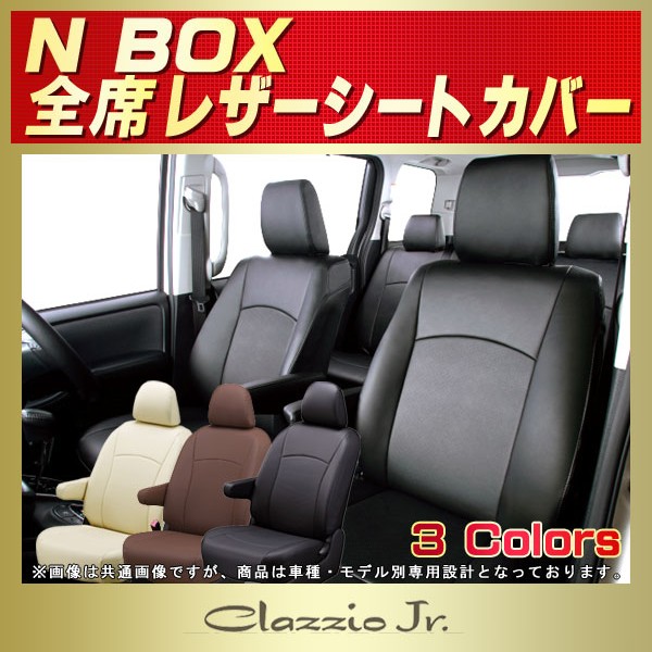 ホンダN BOX JF3後期型ベンチシート用シートカバー - 車内アクセサリー