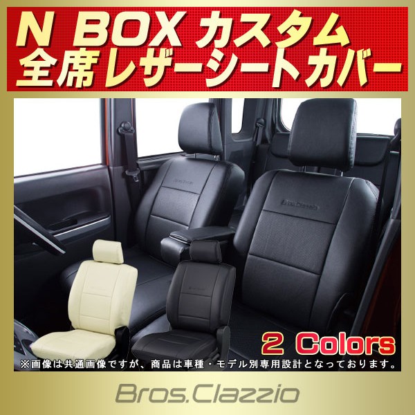 お買得 N-BOX NBOX エヌボックス カスタム シートカバー JF3 JF4 クラッツィオ キルティング タイプ EH-2060 シート 内装 