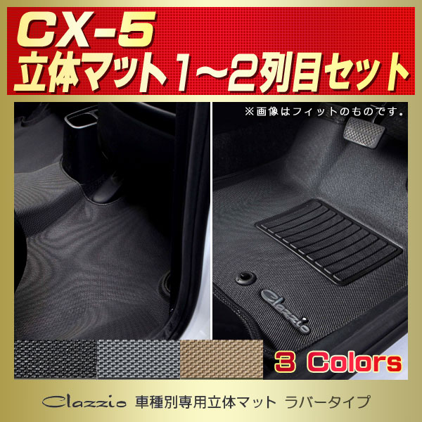 H24 やわらかく CX-5 KE2FW フロアカーペット 47008
