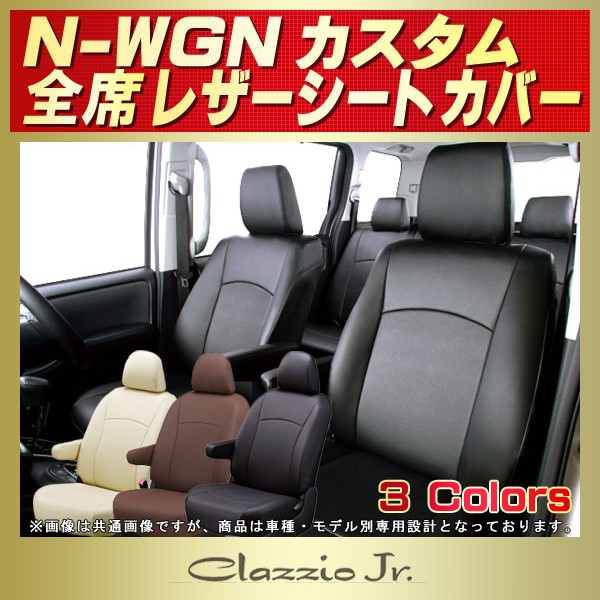 ポイント2倍 N-WGNカスタム シートカバー ホンダ