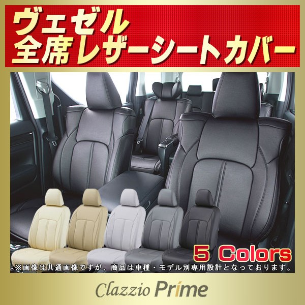 代引可】 amanクラッツィオ シートカバー ヴェゼル ヴェゼルe:HEV RV3