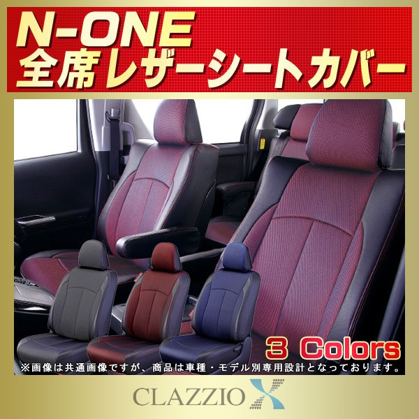 N One用シートカバー Jg3 Jg4jg1 Jg2 Clazzio X