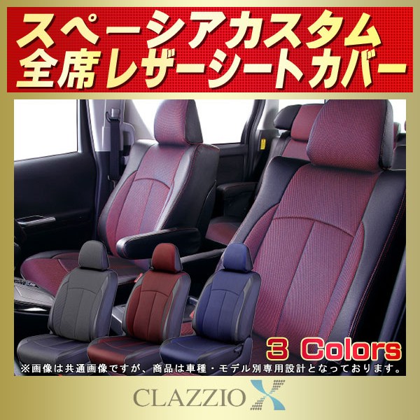スペーシアカスタムGS（シートカバー純正）