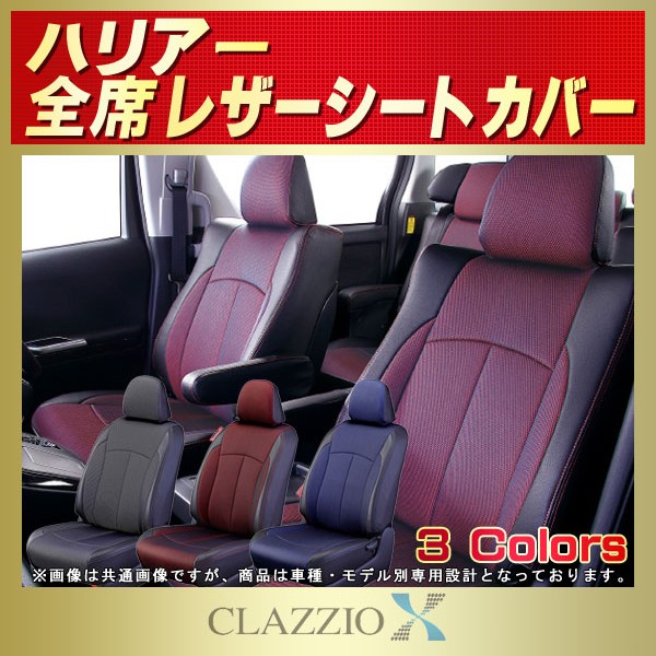 ハリアー用シートカバー MXUA80/MXUA85/ZSU60W/ASU60W/ACU35W/MCU30W