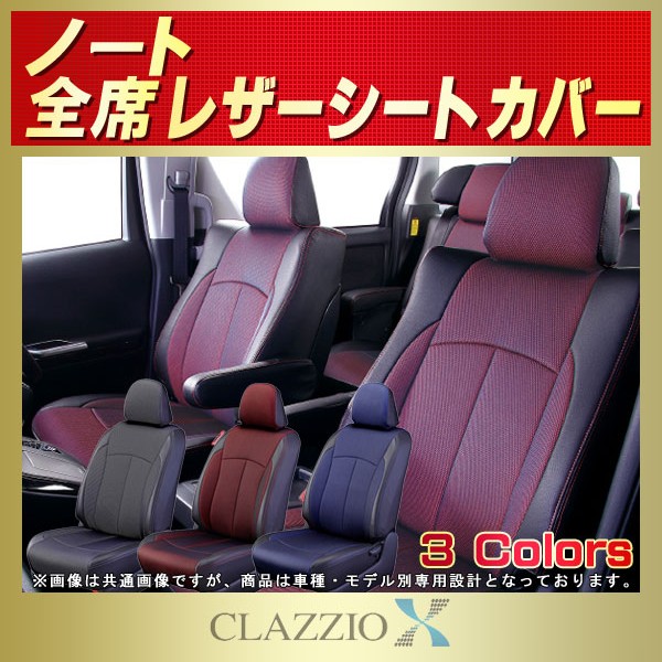 ノート用シートカバー E13/SNE13/E12/NE12/HE12/SNE12/E11 CLAZZIO X