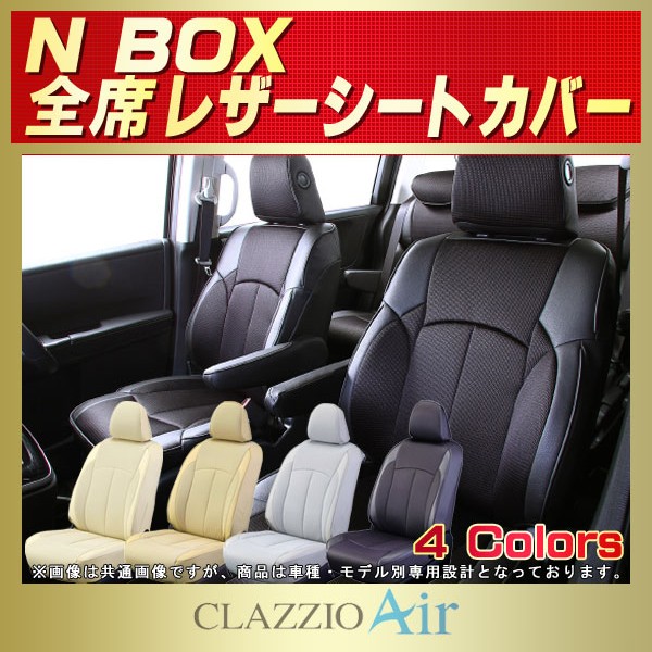 正規 <br>ＣＬＡＺＺＩＯ クラッツィオジーンズ<br>ホンダ Ｎ−ＢＯＸ ＪＦ３ ４ 助手席スーパースライドシート