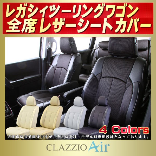 F881【レガシィツーリングワゴン BR9】H21/5-H24/4 ベレッツァ