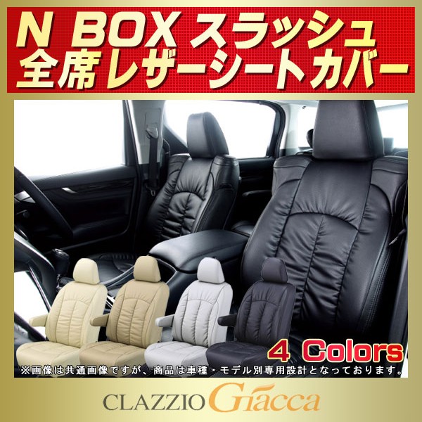 紫③ N-BOXスラッシュ Clazzioジャッカ シートカバー 内装用品