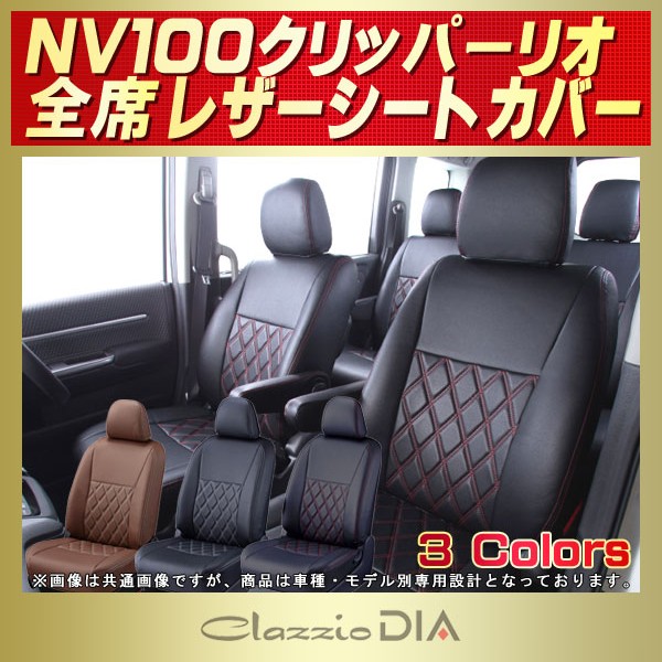 信憑 NV100クリッパーリオDR64Wシートカバーホワイトキルトステッチ1列