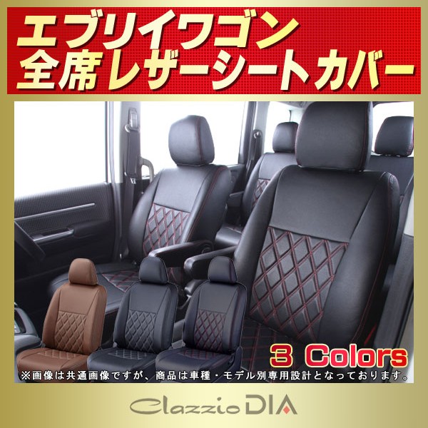 人気商品！！ エブリィワゴン DA64W シートカバー ブラックキルト 